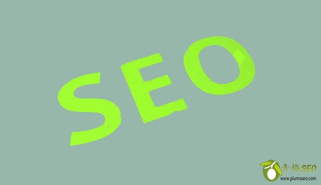seo友情链接是什么（如何判断外链质量）
