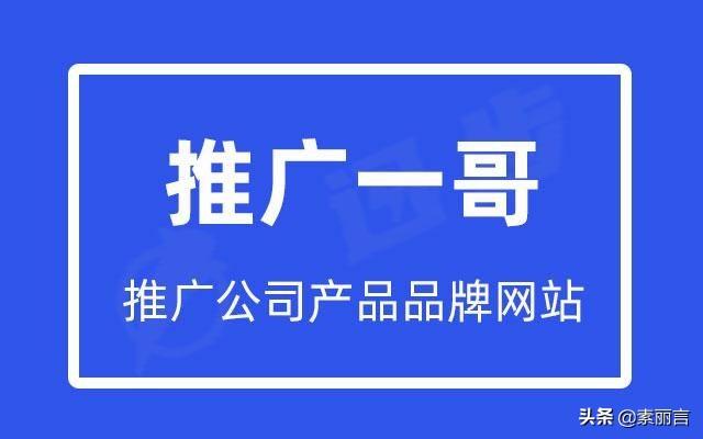 网站推广怎么做品牌（企业必须掌握的3个推广方法有）