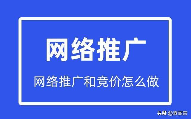 什么是网络竞价推广（两者之间的区别是什么）