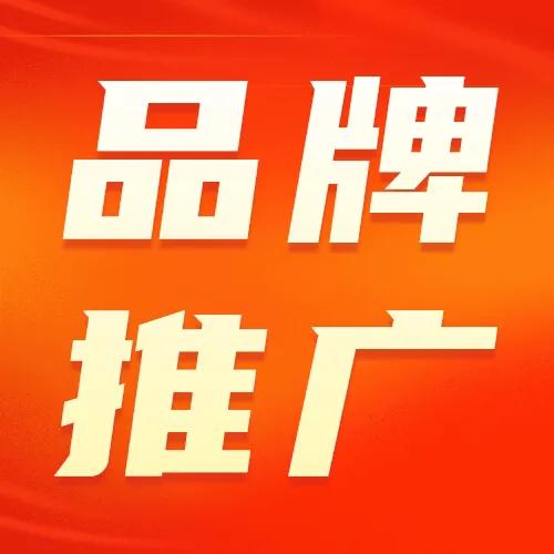 如何快速提升品牌知名度（解析怎么快速提高品牌产品知名度）