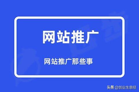 线上推广的途径（线上推广渠道和方式）