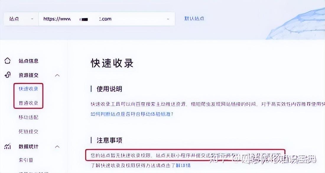 新网站seo怎么收录（百度系流量包括什么）