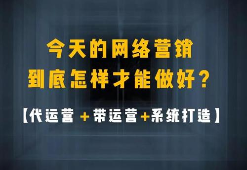 什么是网络运营和网络推广（网络推广代运营）