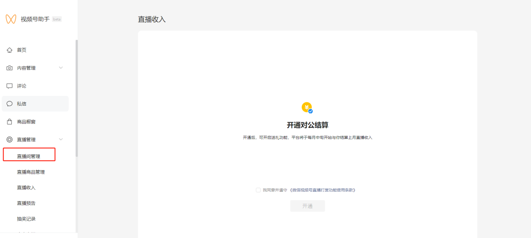视频号有直播功能吗（视频号直播间的一些隐藏功能）