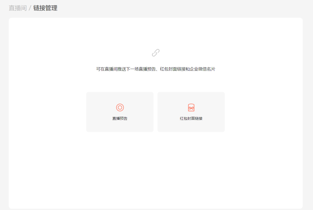 视频号有直播功能吗（视频号直播间的一些隐藏功能）
