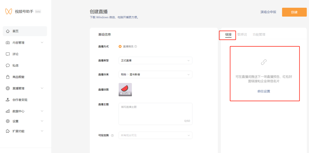 视频号有直播功能吗（视频号直播间的一些隐藏功能）