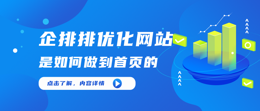 企业怎么做好网站优化（如何优化网站首页）