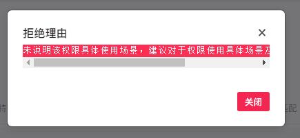 抖音开放平台审核不通过（抖音上架审核驳回）