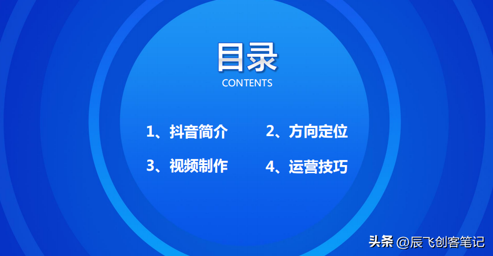 抖音视频运营的整体思路（抖音运营策划方案撰写）