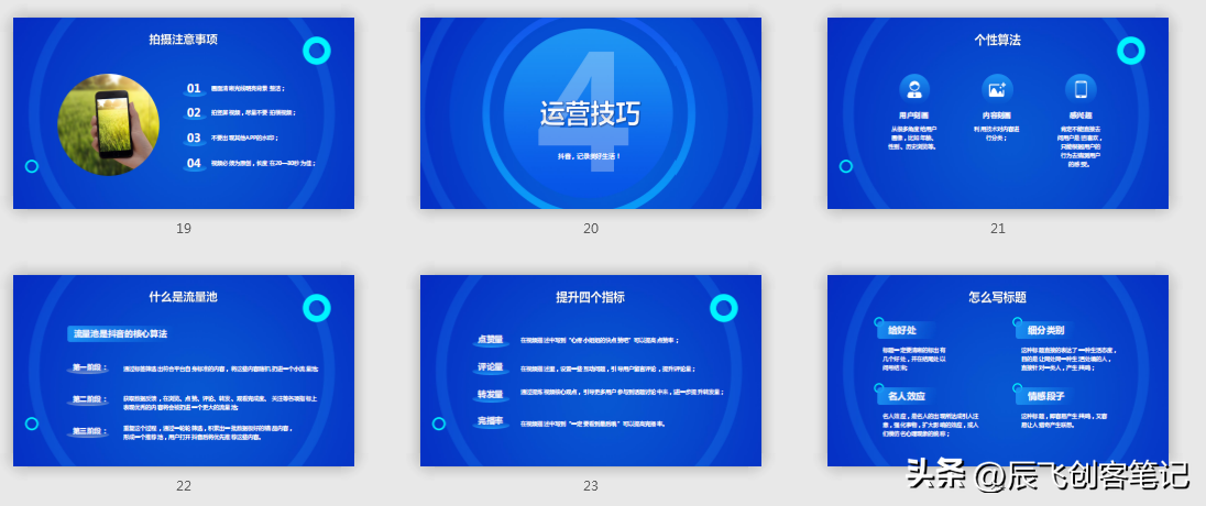 抖音视频运营的整体思路（抖音运营策划方案撰写）