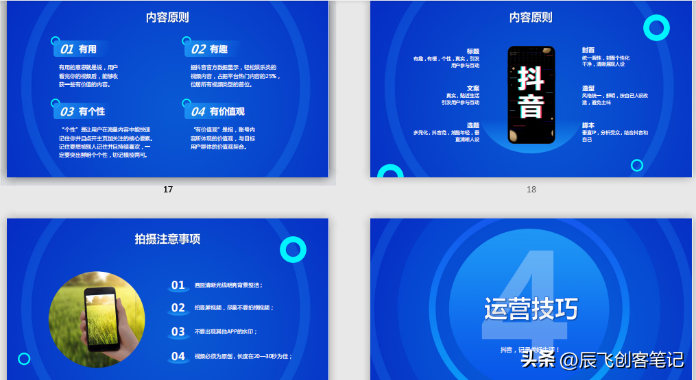 抖音视频运营的整体思路（抖音运营策划方案撰写）