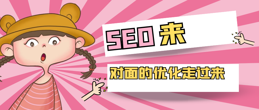 网站SEO优化技术（网站seo内容优化）