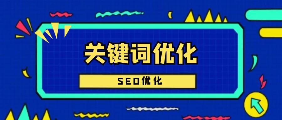 网站SEO快速优化（优化网站seo策略）