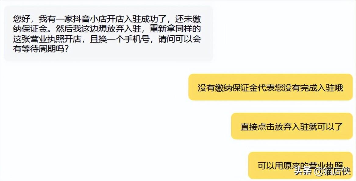 抖音小店关店后怎么解绑渠道账号（小店解绑再绑新店要多久）