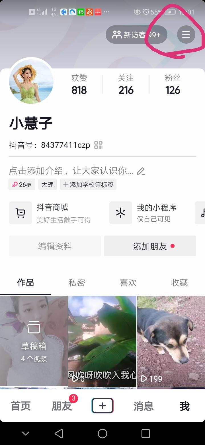 怎么设置抖音为隐私账号（抖音在隐私保护上存在哪些问题）