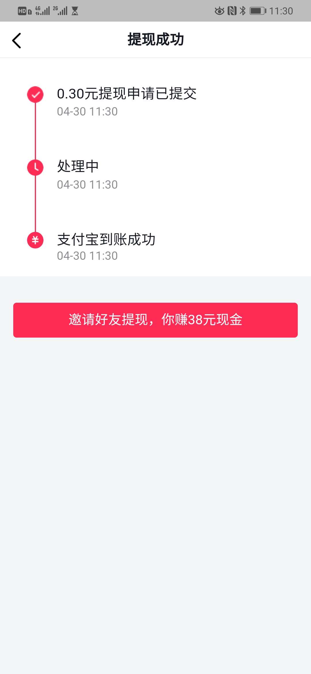 抖音极速版怎么能提现（抖音极速版提现会到账吗）