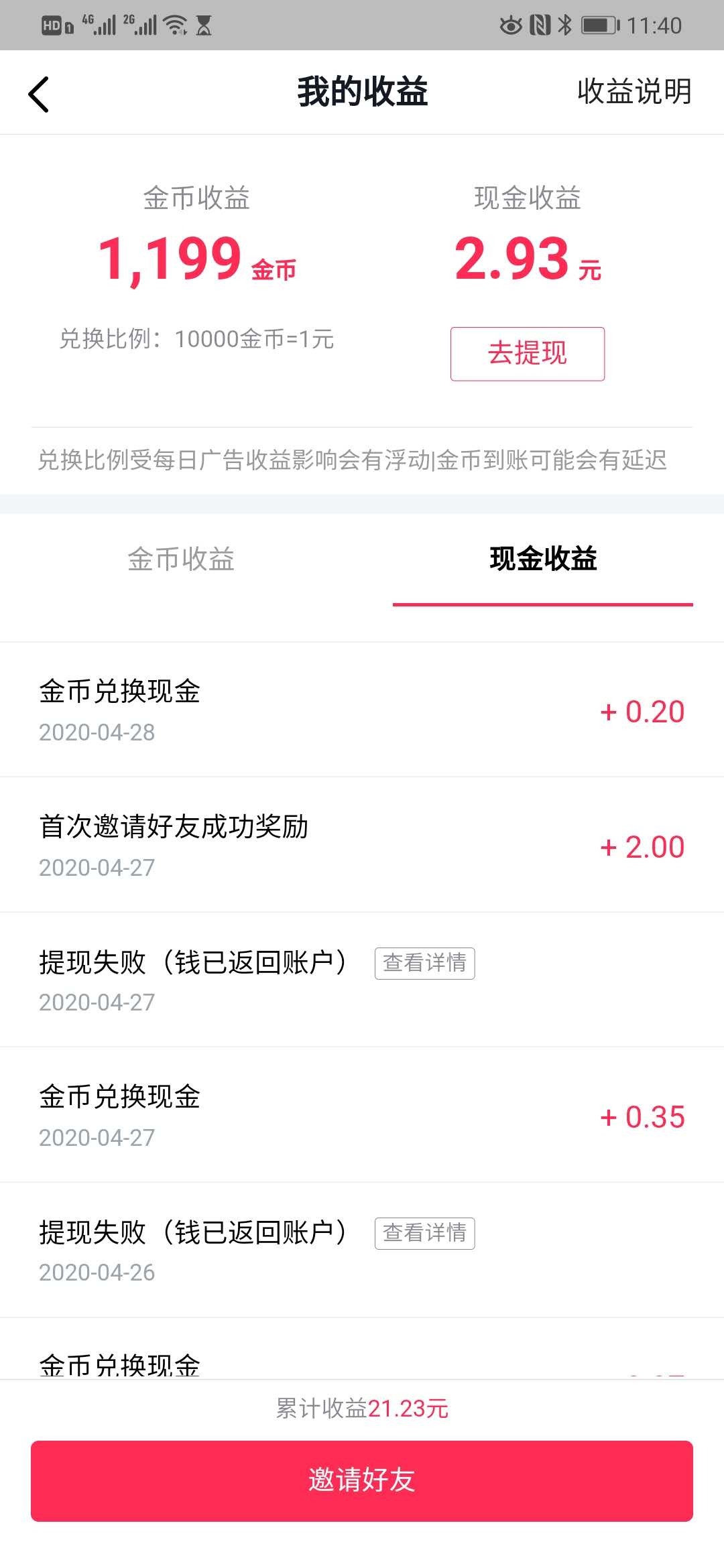 抖音极速版怎么能提现（抖音极速版提现会到账吗）
