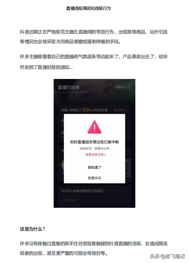抖音直播违规词语有哪些（抖音直播哪些话容易违规）