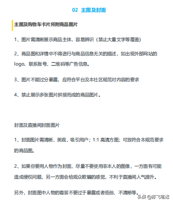 抖音直播违规词语有哪些（抖音直播哪些话容易违规）