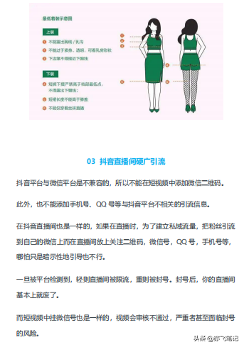 抖音直播违规词语有哪些（抖音直播哪些话容易违规）