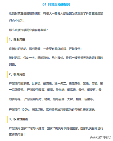 抖音直播违规词语有哪些（抖音直播哪些话容易违规）