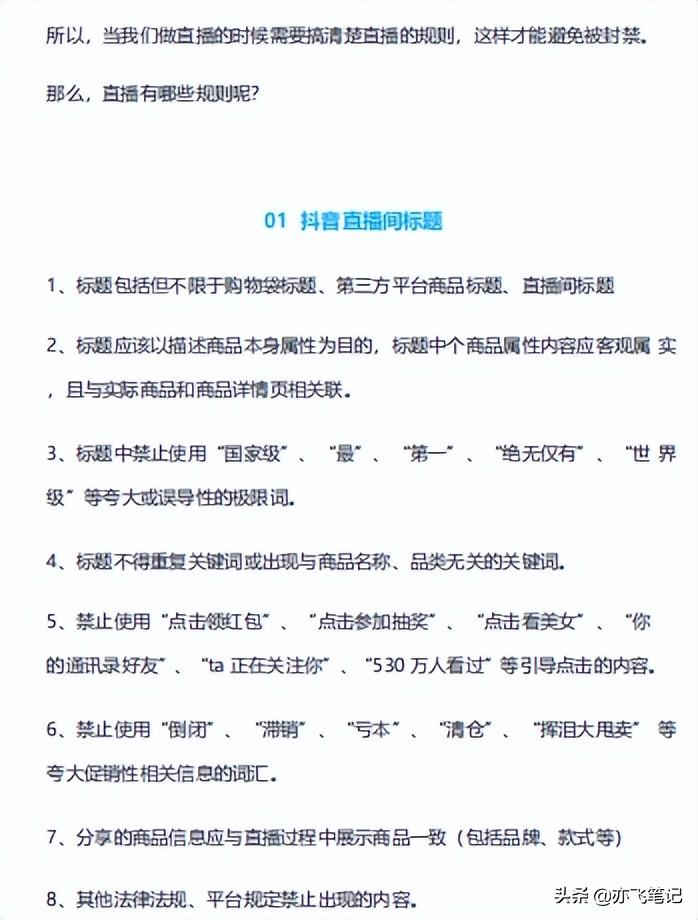 抖音直播违规词语有哪些（抖音直播哪些话容易违规）
