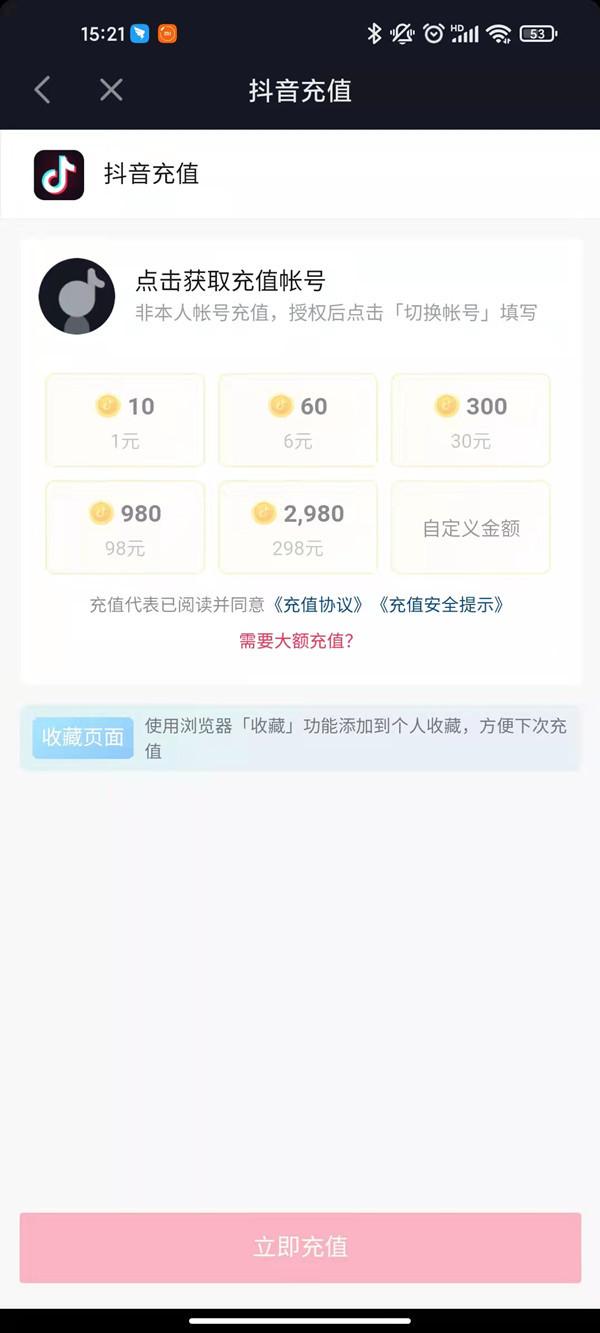 怎么给别人的抖音充值（抖音的抖币怎么充值）