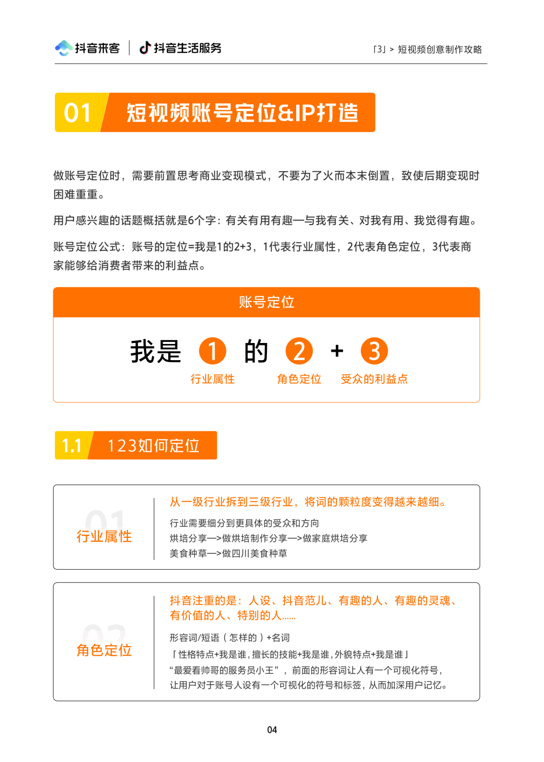新手商家如何在抖音运营直播（抖音店铺怎么经营）