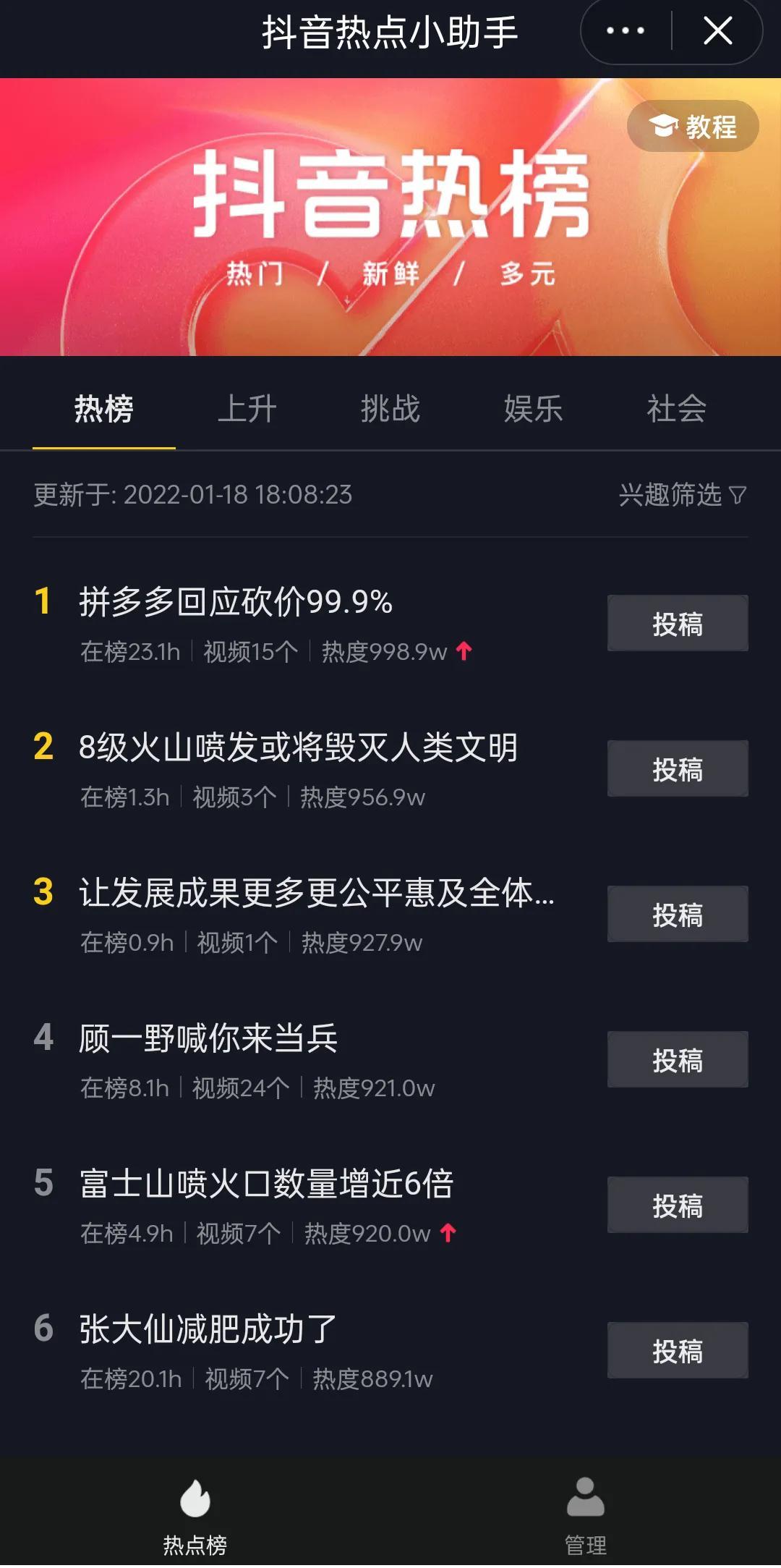抖音发作品怎么蹭热门话题（抖音发的视频怎么上热门）