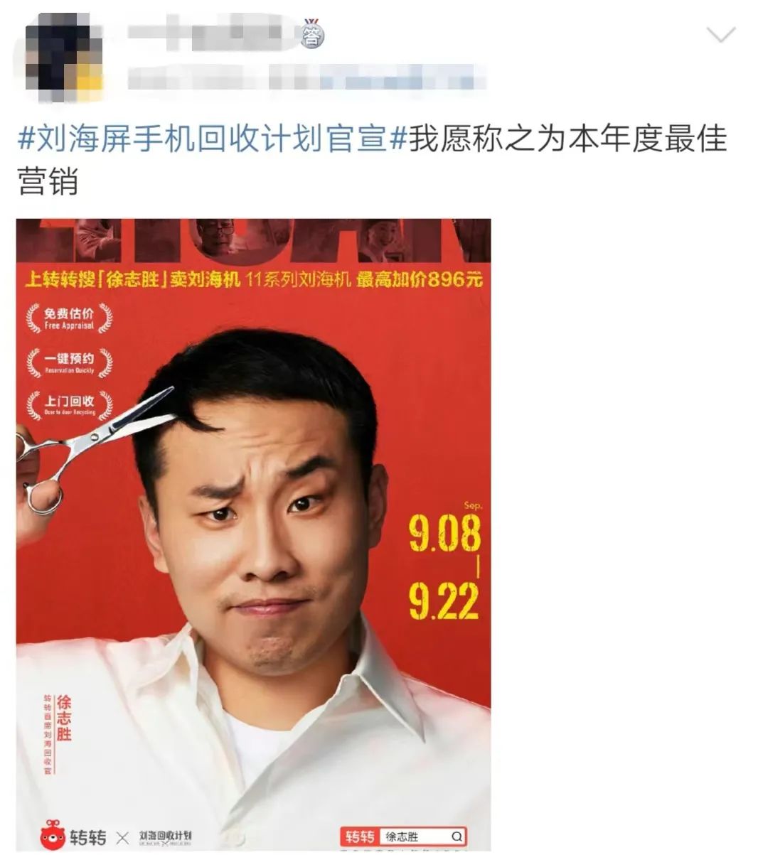 徐志胜怎么火的（剪刘海引出了一场“爆梗”的品牌营销）