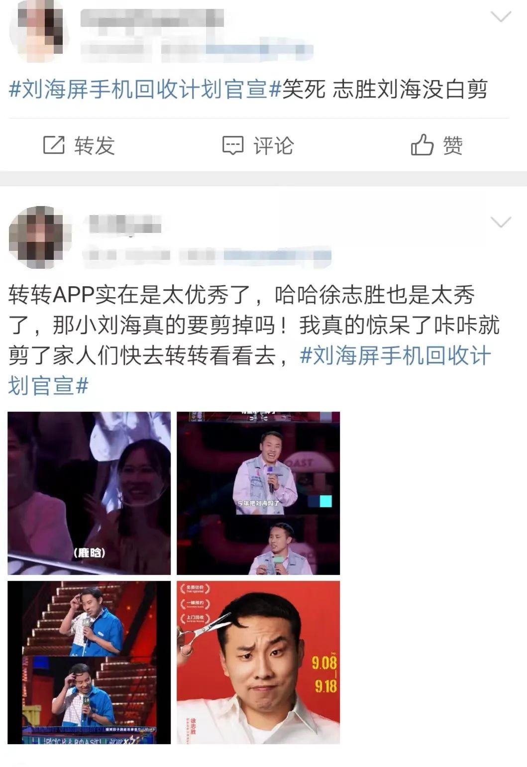 徐志胜怎么火的（剪刘海引出了一场“爆梗”的品牌营销）