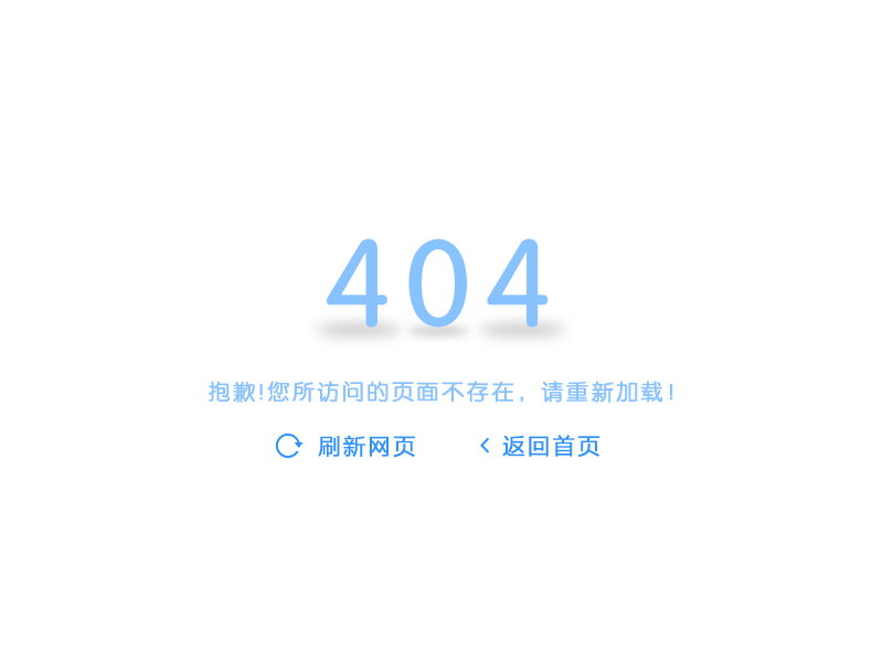 404页面制作步骤（网站404页面怎么做）