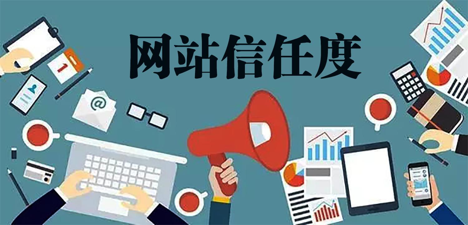 如何提高搜索引擎的准确性（网站怎么设置信任站点）