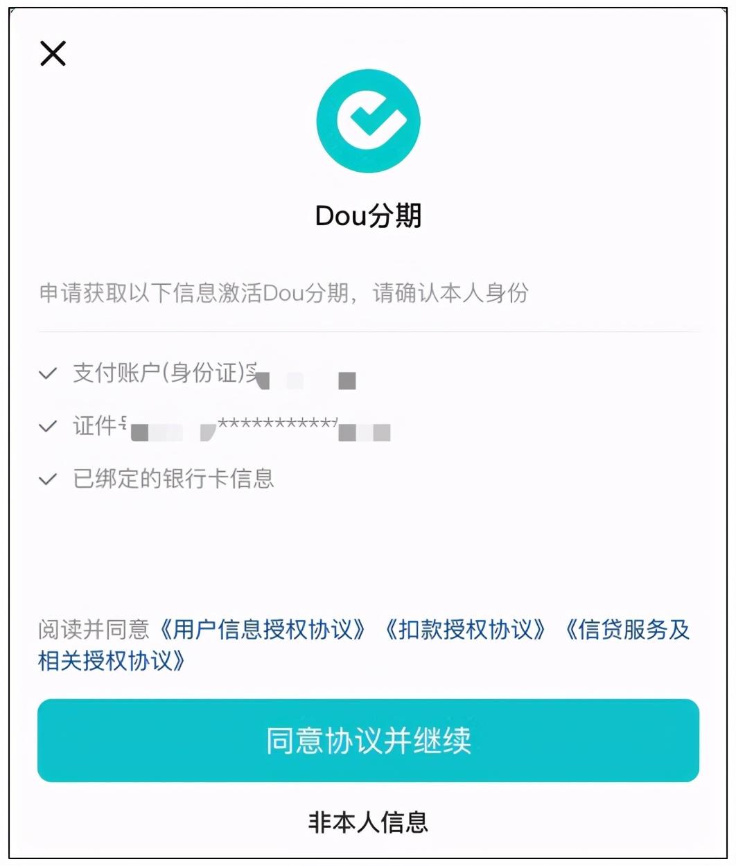 抖音dou分期怎么付款（抖音待结算是什么意思）