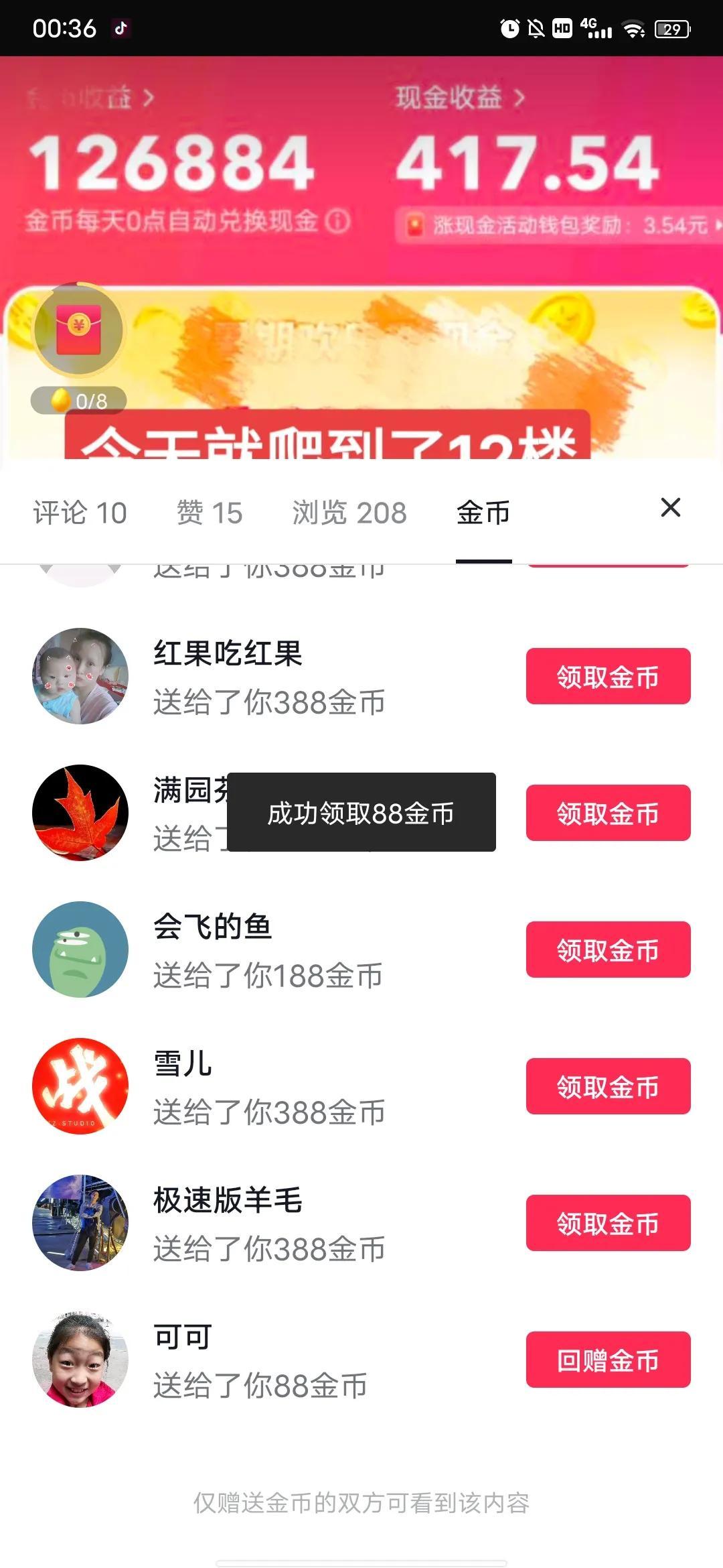 抖音极速版是怎么爬80楼90楼的技巧（抖音极速版赚钱什么意思）