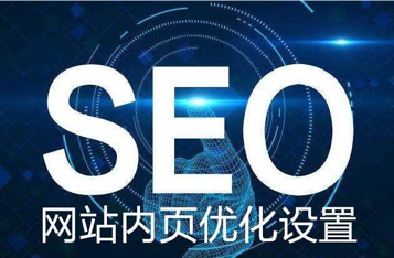 如何提升网站访问量（seo提升流量）