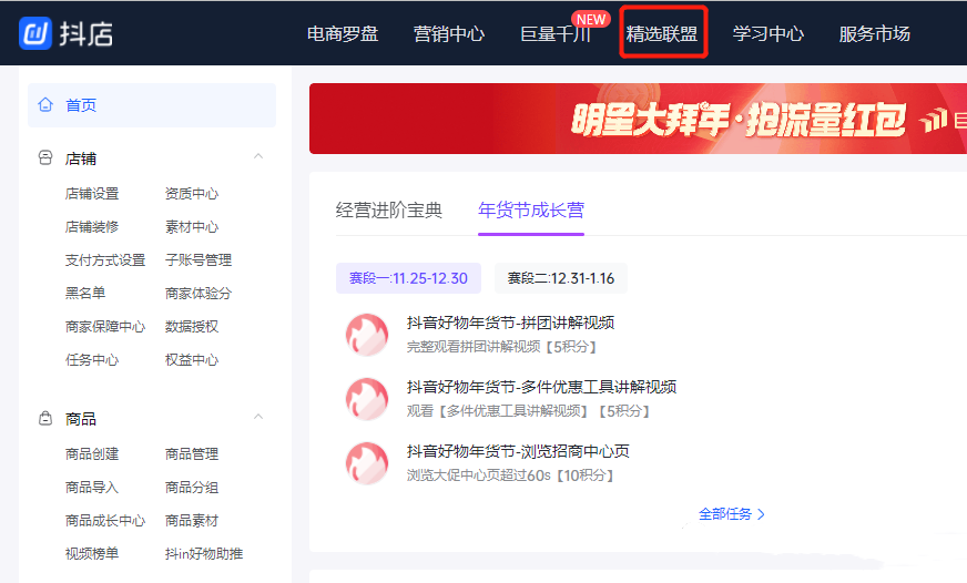 抖音电商达人运营（达人精选联盟带货费用）