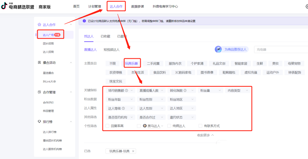 抖音电商达人运营（达人精选联盟带货费用）