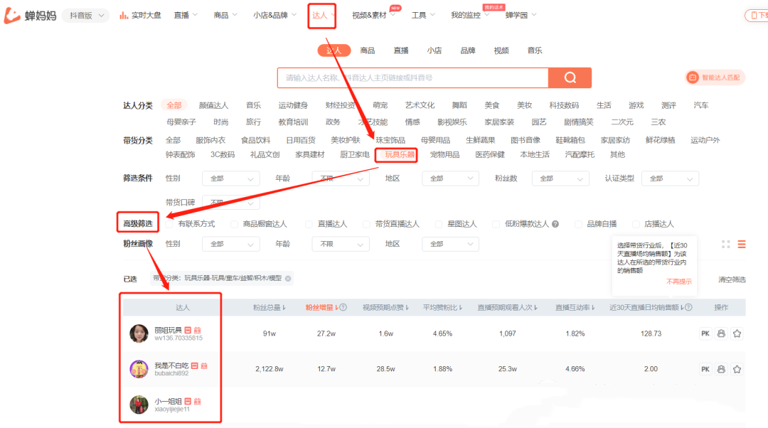 抖音电商达人运营（达人精选联盟带货费用）