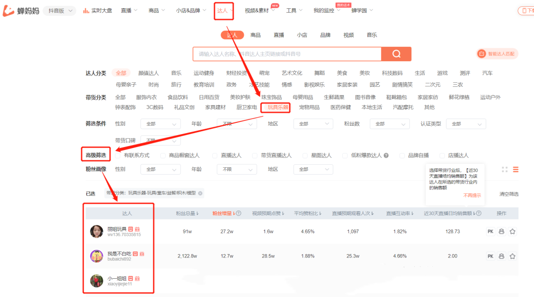 抖音电商达人运营（达人精选联盟带货费用）