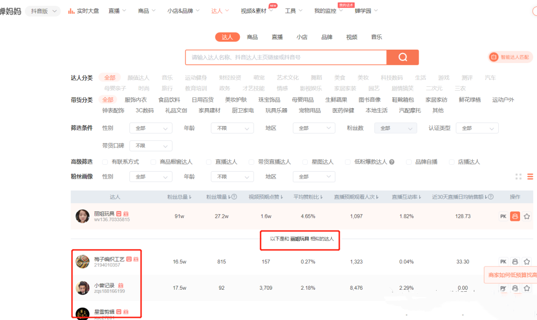 抖音电商达人运营（达人精选联盟带货费用）