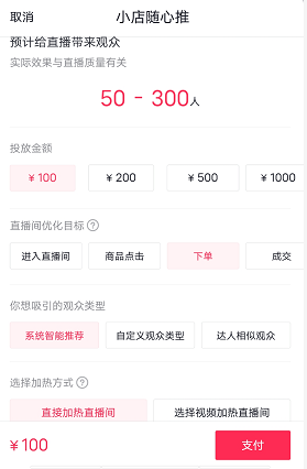 dou+怎么投放直播间（直播dou+这样投，让你轻松上热门）
