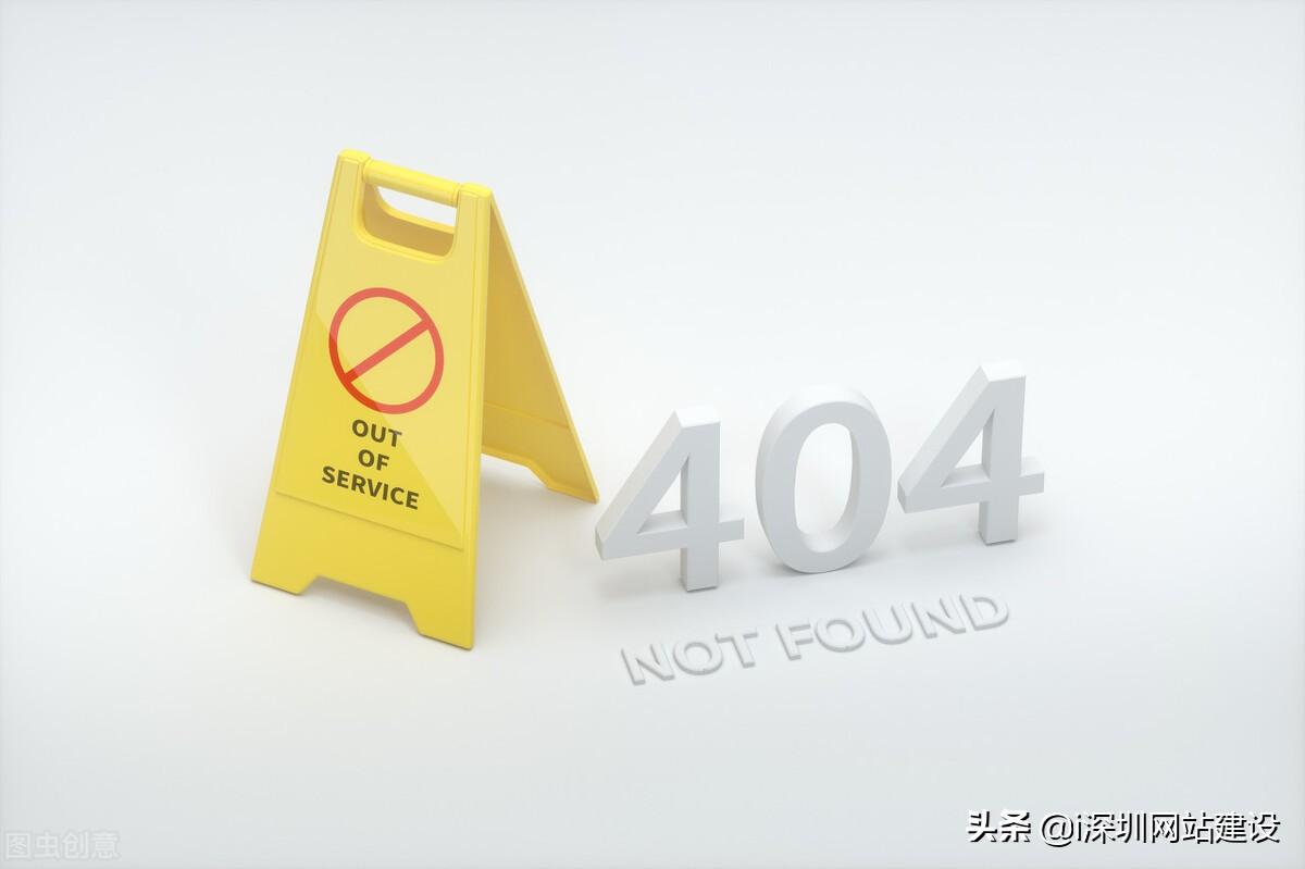 404跳转首页对优化的影响（404页面作用）