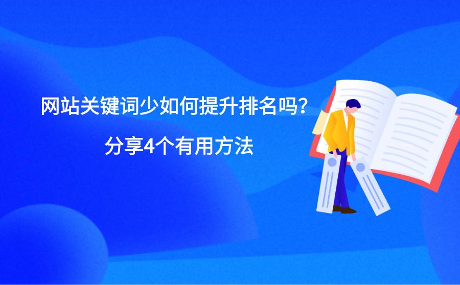 网站品牌词优化怎么做（一个网站怎么优化关键词）