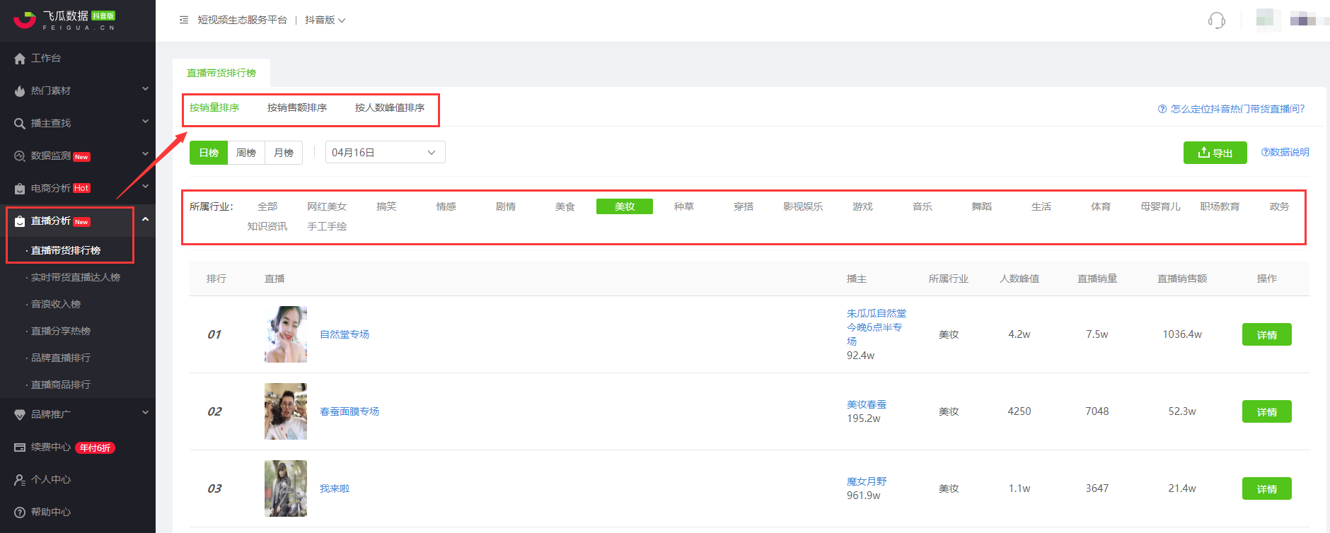 抖音账号数据分析在哪里（怎么看别人抖音小店类目）