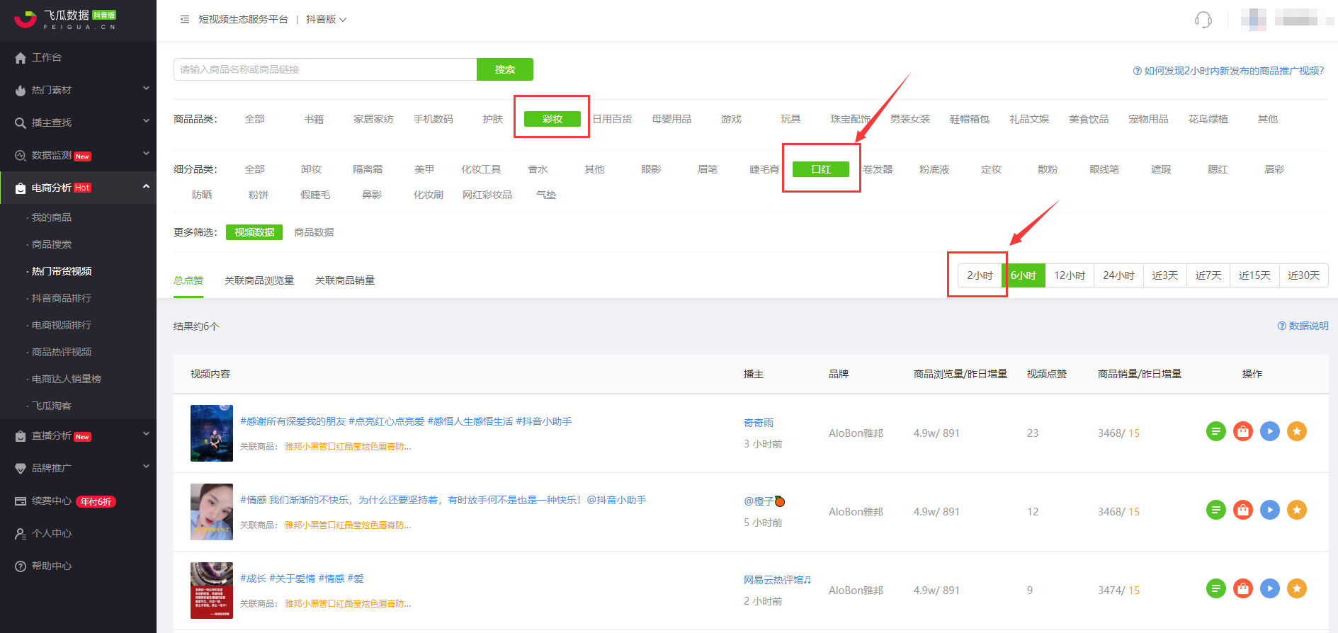 抖音账号数据分析在哪里（怎么看别人抖音小店类目）