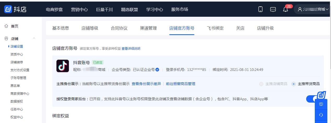 抖音橱窗添加不了商品怎么办（抖音商品橱窗怎么解除绑定）