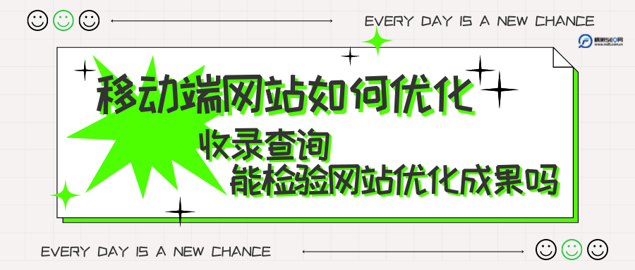 网站页面优化检测（移动端网站如何优化）