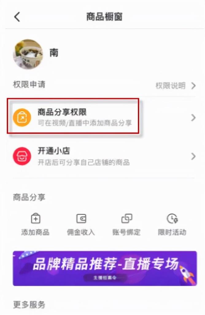 抖音怎么添加小黄车卖货（抖音小黄车怎样挂自己的商品）