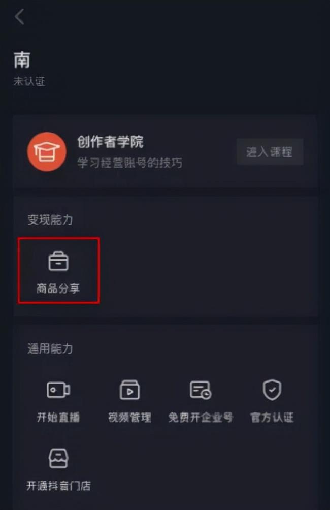 抖音怎么添加小黄车卖货（抖音小黄车怎样挂自己的商品）